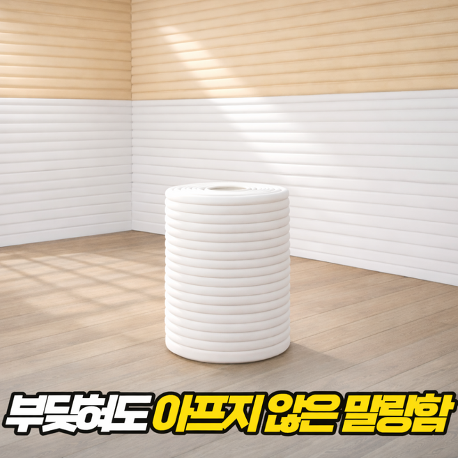 룸앤업 말랑한 충돌방지 벽 쿠션 스펀지, 화이트, 1개