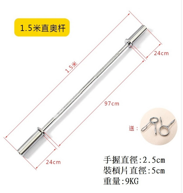 奧林匹克標準長槓 舉重槓、健力、重量訓練槓 大孔長槓 槓鈴訓練槓 臥推槓, 1個, 奧林長槓(長1.5米 )