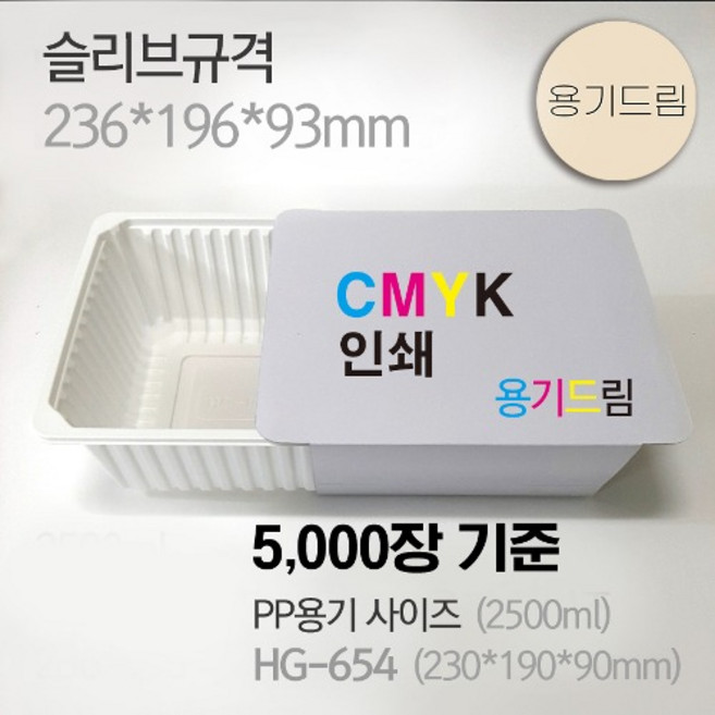 HG-654 띠지(슬리브) 제작 (5 000장 제작시), 5000개기준 1개 가격 250원, 1개