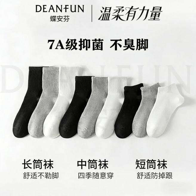 DEANFUN 運動襪 抑菌透氣 抗菌防臭 男女四季短中長襪, 1個, 官旗 -優選長絨棉 短筒船襪,抑菌不臭腳 整包1雙 灰色*1