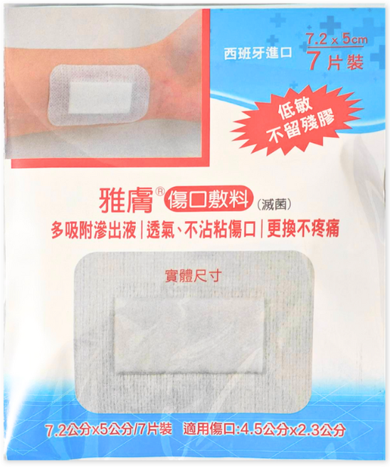 雅膚 傷口敷料 (滅菌) 低敏 透氣 不沾黏 7片裝, 1套, 7片