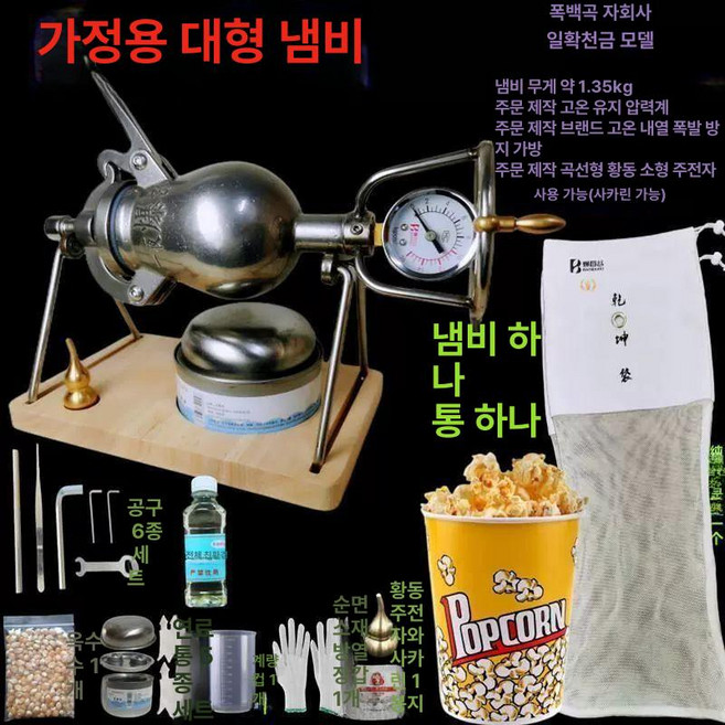 뻥튀기 기계 미니 옛날 메이커 쌀 스테인레스, 268ml 일밤부자 가정용, 기본 모델명/품번
