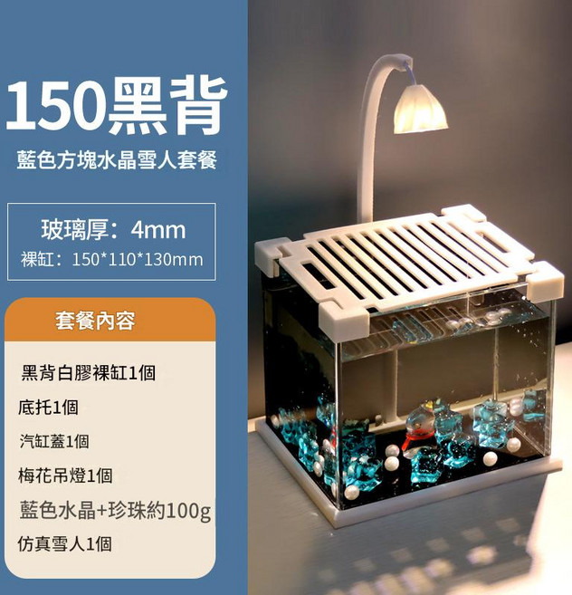 105超白 鬥魚缸 小型桌面水族箱 附燈, 150黑背藍方塊款, 1個