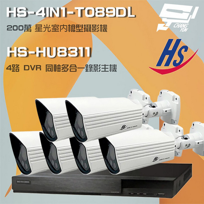 昌運 昇銳監視器組合 八路主機 HS-4IN1-T089DL星光級攝影機六入 居家安全監控, 1個, HS-HU8311