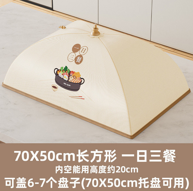 菜罩 飯菜罩 保溫菜罩, 45克加厚 加粗鋼架-方形,【一日三餐】菜罩 可折疊收納, 1個