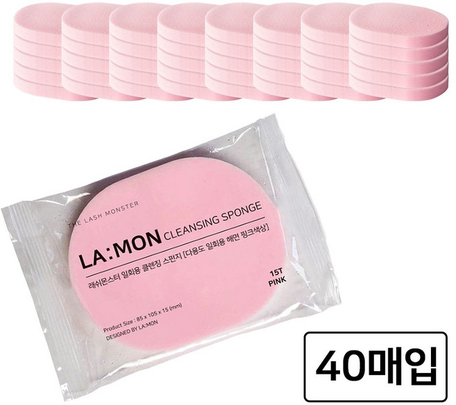 라몽 래쉬몬스터 개별포장 15T 해면 도톰한 클렌징 스펀지, 핑크, 40개