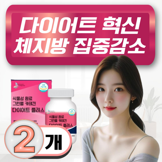 [인증된식물성원료] 내장지방 집중 감소 탄수화물컷 보조제 무궁핏 다이어트 식약청인증 무궁화핏 무궁화 diet, 2개, 60정