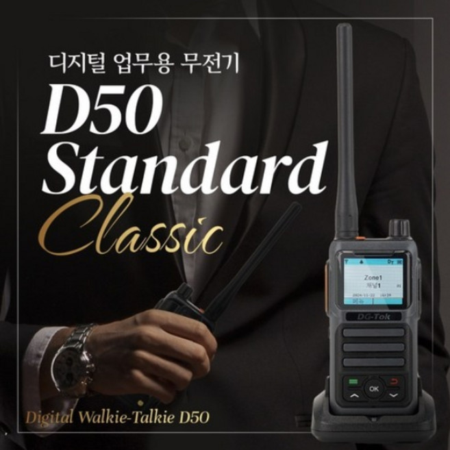 멀티 디지털 업무용 무전기 DG-Tok D50, 2개, DG-Tok D50 무전기