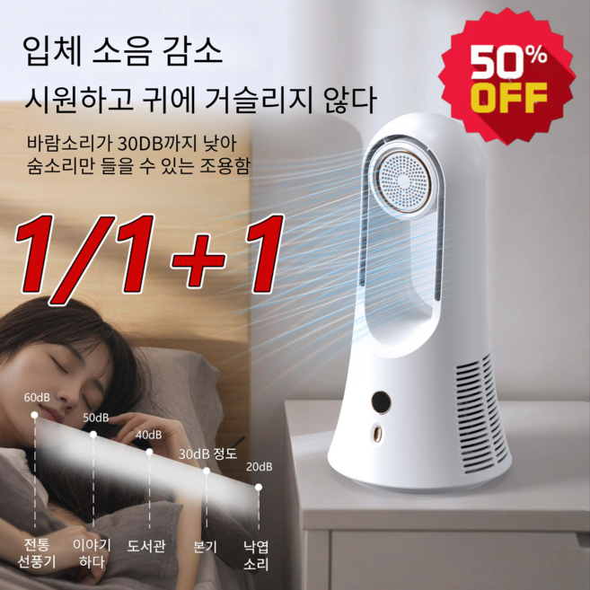 1+1 360도 초장출풍 날개 없는 선풍기저소음 24단 날개없는 타워형 선풍기 무소음냉풍기, 실버