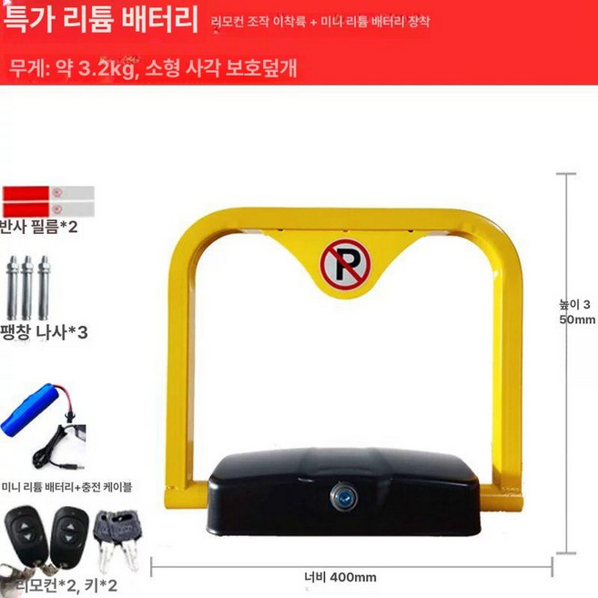 자동 주차금지대 원격 무선 리모컨, 1개