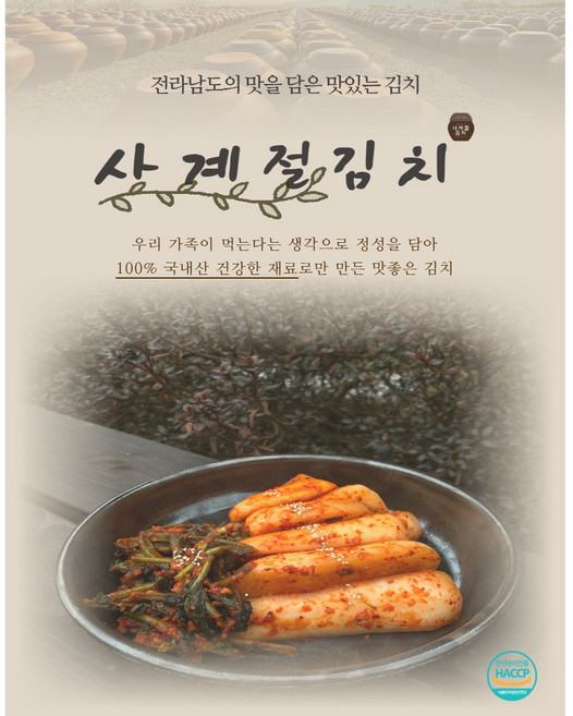 사계절김치 HACCP인증 우리 농산물 전라도 총각김치 1kg 2kg 3kg 당일제조, 1개