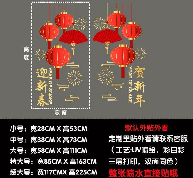 新年裝飾靜電玻璃貼紙 蛇年 春節 元旦 窗花 佈置, B款靜電, 僅貼玻璃