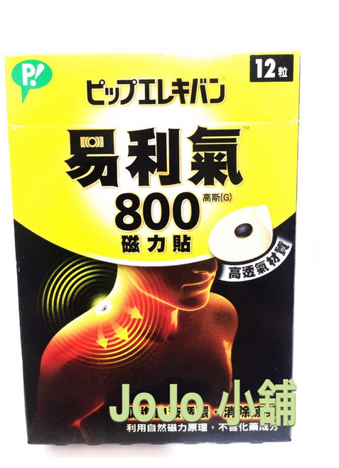 易利氣 800 磁力貼 (12入/盒), 1個
