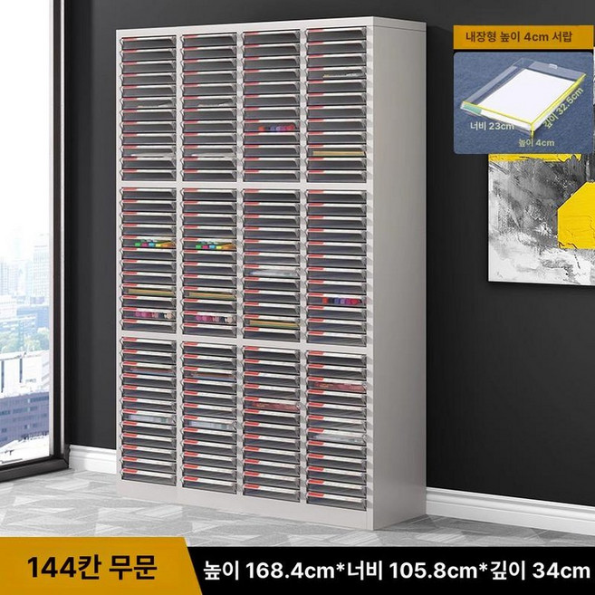 사무실 서랍 A4 철제 파일 수납장 다층 투명 보관함 서류 캐비닛, 1.3mm, 사중열 144단 서랍 문 없음 4cm소형서랍