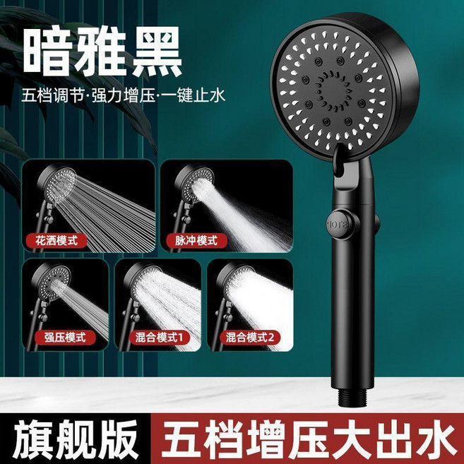 五檔增壓花灑淋浴噴頭, 1個, 全新五檔增壓花灑-雅典黑,升級款單花灑, 雅典黑