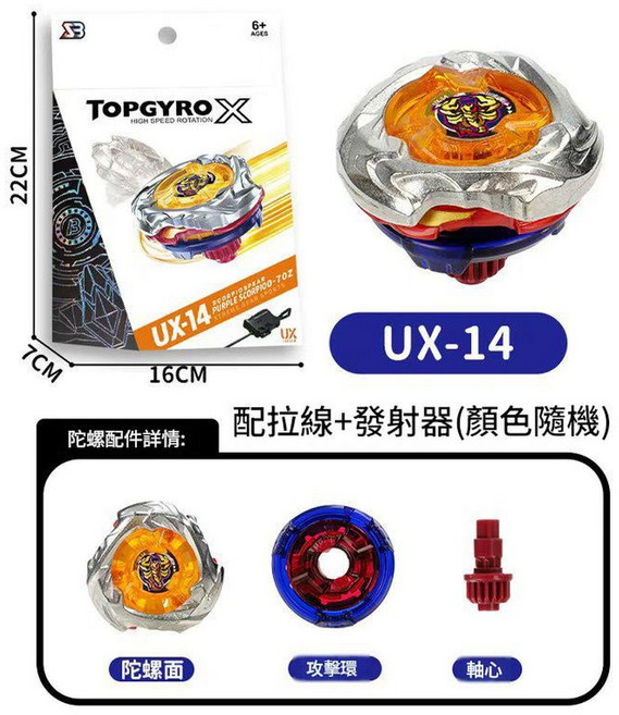 TOPGYRO X 爆旋陀螺 BX-00 合金對戰玩具, UX - 14, 1個