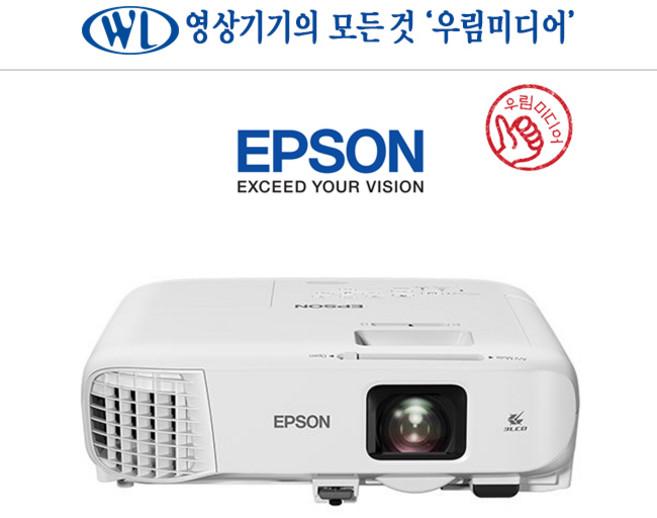 엡손 EB-972 빔 프로젝터 4100안시 XGA 16000:1 회의용 업무용 강의용 학원 카페 / 영상기기설치전문