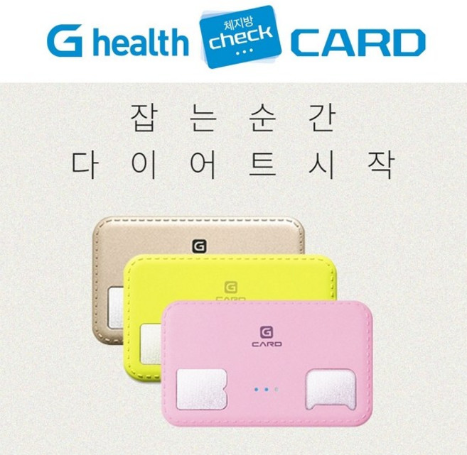 지헬스 휴대용 체지방 측정기 지카드, QSCD-0A, 라임