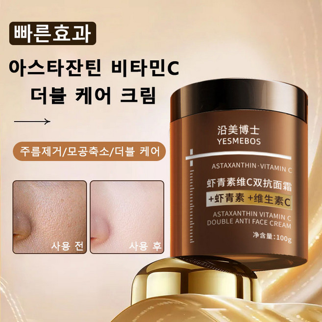 1+1 아스타잔틴 비타민C 더블 케어 크림 항산화 수분 크림 모공축소 리프팅 보습 크림, 4개, 100g