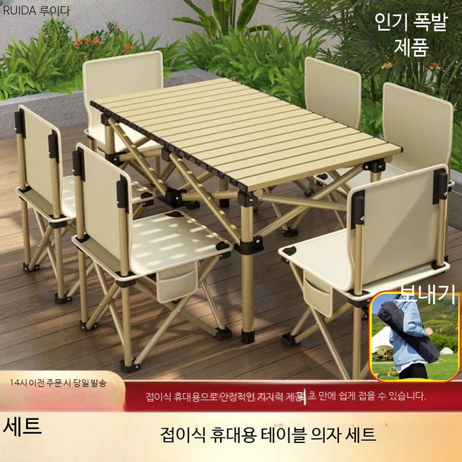 캠핑용 초경량 접이식 테이블 의자 세트 휴대용 야외 간이 이동식 다용도 폴딩 테이블 야영용, 6인용 120cm 옐로우 테이블 의자 세트
