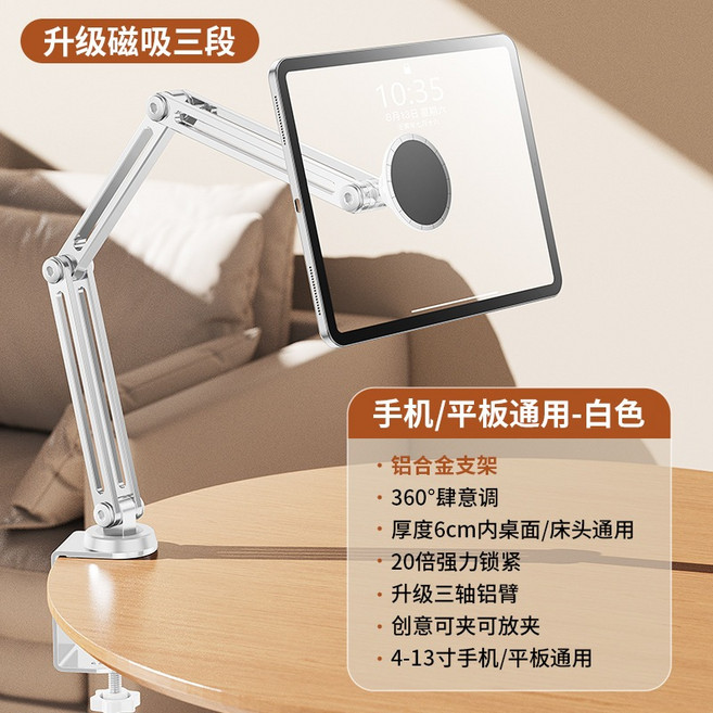 懸臂支架 手機/平板萬向旋轉支架 鋁合金三軸機械臂, magsafe磁吸手機平板通用款, 1個