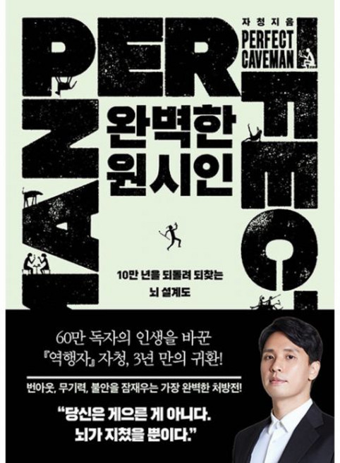 완벽한 원시인자청194848