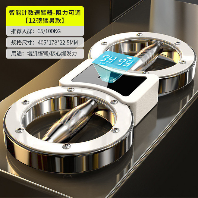 智能計數可調阻力速臂器，人體工學超薄設計，防滑手柄，增肌訓練，12磅阻力, 【12磅阻力+計數】5.0-速臂器