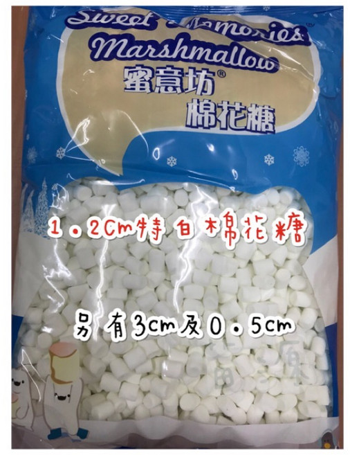 蜜意坊 迷你白棉花糖 鬆軟綿密入口即化, 蜜意坊迷你白 1.2cm 200g分裝, 1個