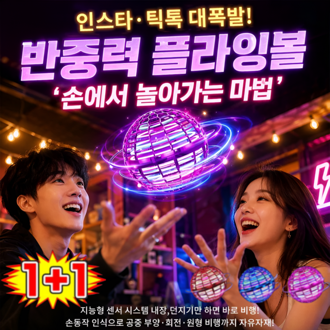 1+1공중부양 플라잉 부메랑볼 선회 공중부양 장난감 LED 스핀 라이트공 충격 방지 메쉬 자동 정지, [1+1개]레드+퍼플
