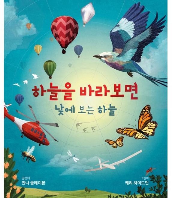 하늘을 바라보면:낮에 보는 하늘, 런치박스(Lunchbox)