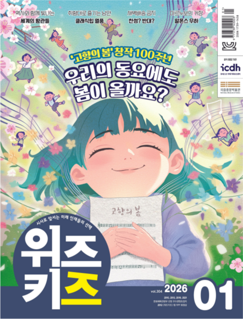 [공식몰] 2026년 1월 교원 위즈키즈, 위즈키즈 편집실