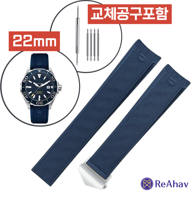 레아하브 엘리트핏 고무 시계줄 호환 태그호이어 아쿠아레이서