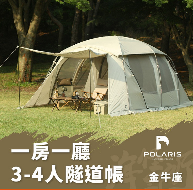 《POLARIS北極星》TAURUS Beta 金牛座帳篷 海怪野行寢室帳 3-4人輕便內外帳