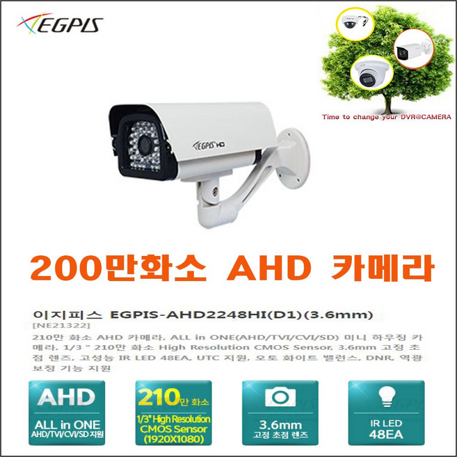 이지피스 EGPIS-AHD2248HI(D1)(3.6mm)카메라외 추가상품, EGPIS-AHD2248HI(3.6mm), 1개