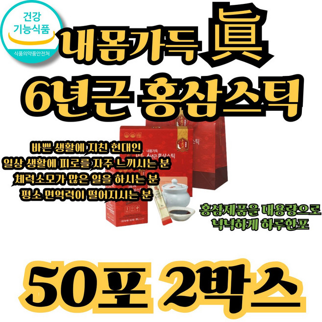 백작약 하수오 영지 구기자 복분자 6년근 홍삼스틱 50포, 2박스, 50회분