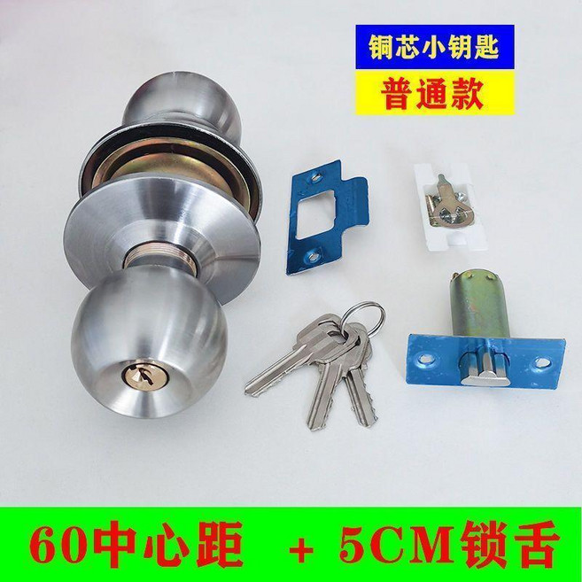 不鏽鋼球形門鎖 廁所衛生間鎖 通用型門鎖, 1個, 普通款  銅芯 質保一年,6釐米鎖舌 整套