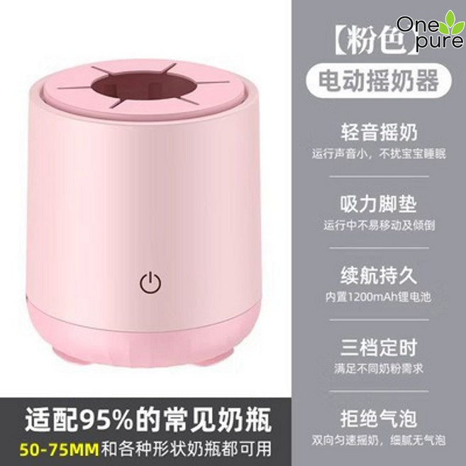 분유쉐이커 흔들기 블렌더 자동 휴대용 젖병 분유