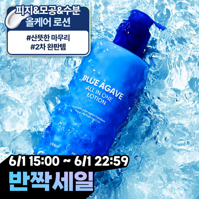 닥터맨즈 블루아가베 올인원 로션, 1개, 300ml