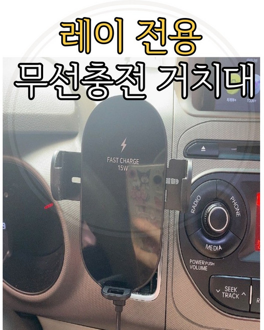 레이 전용 핸드폰 거치대 무선충전 스마트폰 아이폰 갤럭시 플립 거취대 당일배송