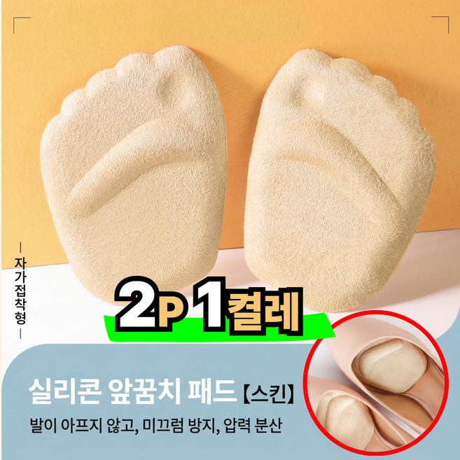 아베냐 신발클때 4D 실리콘 앞꿈치 쿠션 패드