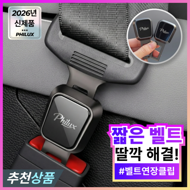 필럭스 전차종호환 안전벨트 연장클립 2P 1세트, 2개, 글로시 블랙