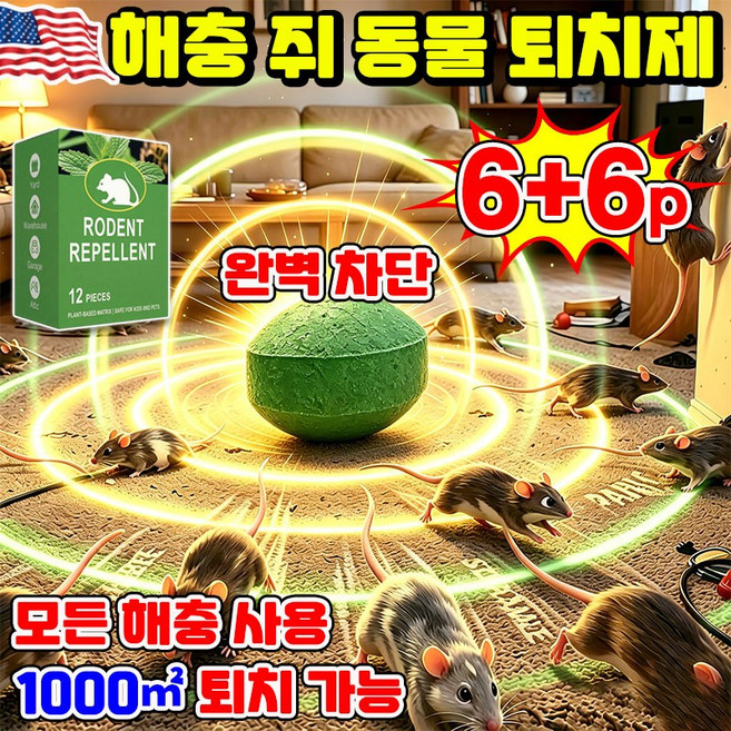 [100가지해충퇴치] 해충 쥐 야생동물 퇴치제 알약 쥐약 바퀴벌레 약 강력한 살충제 유해동물 날파리 초파리 제거 개미퇴치제 퇴치벌 두더지 퇴치 식물 추출 성분레몬향 닝운시상, 1개, 12개입