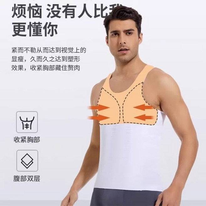 男士塑身背心，收腹顯瘦，強力束胸，防凸點, 1個, 258-基礎背心【白色】3XL 【180-210斤】