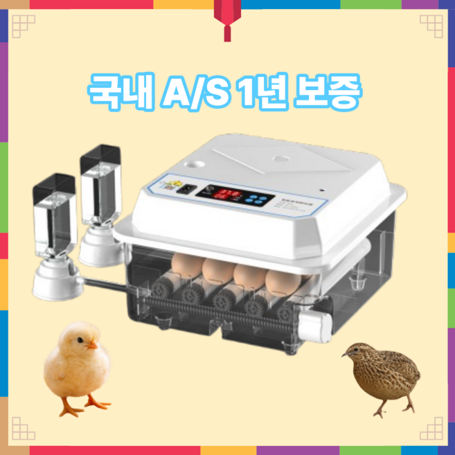 바이온 병아리 닭 오리 계란 부화기 온도 습도 자동 조절 자동 전란 가정용, 1개, 화이트 24구 x