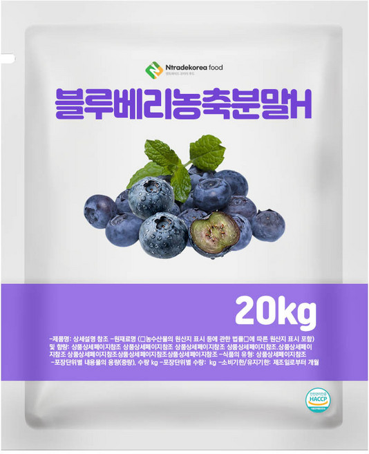 블루베리농축분말H 20kg, 1개