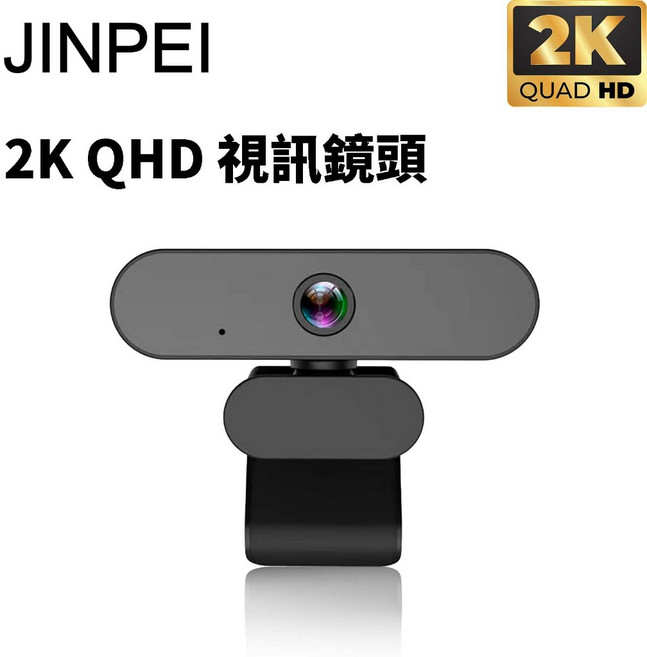【Jinpei 錦沛】 QHD 2560x1440 網路視訊攝影機 Webcam JW-08B-2K, 2K 視訊鏡頭