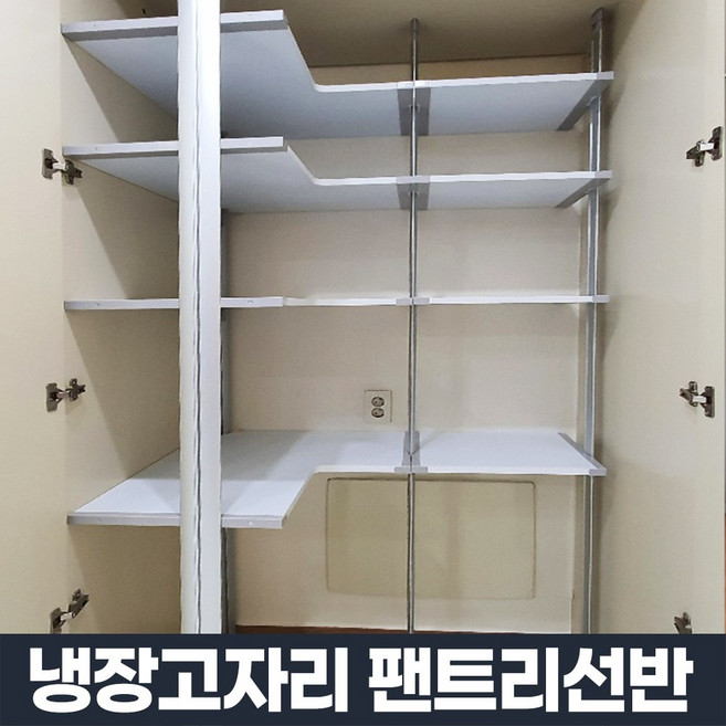 김치냉장고자리수납장 주방팬트리장 주방수납장 키큰 틈새장 냉장고장 선반장 다이 리폼 선반 제작, 01.선반800