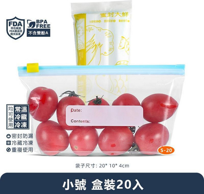 冰箱冷凍收納袋食品級密封袋保鮮袋 夾鏈袋 密封袋 食物保鮮袋, 1個, 小號盒裝20只