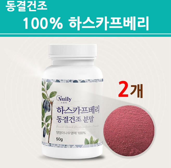 동결건조 하스카프베리 분말 가루 100% 댕댕이나무열매 C3G 안토시아닌 첨가물없는 최신제조, 100g, 1개