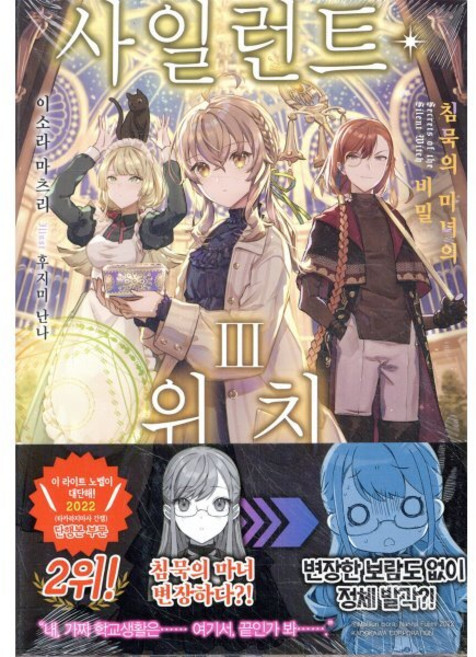 사일런트 위치 3 : 침묵의 마녀의 비밀, 영상출판미디어